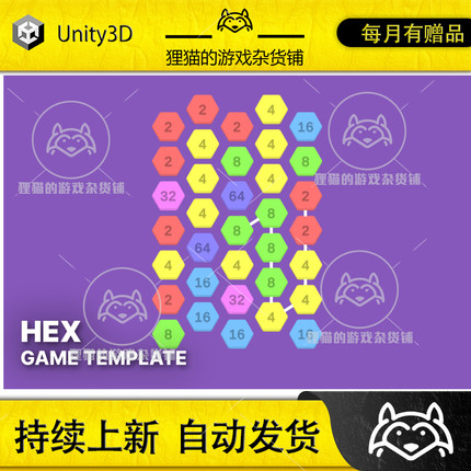 Unity Hex - Game Template 1.4  六边休闲游戏模板