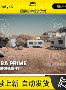 Unity Nora Prime Modular Scifi Outpost Environment 1.2 基地