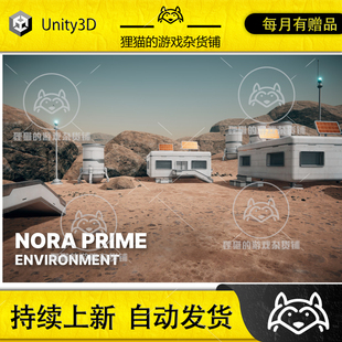 Unity Nora Prime Modular Scifi Outpost Environment 1.2 基地