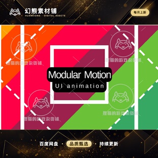 Unity Modular Motion 2.0 包更新 模组化动画辅助插件工具包