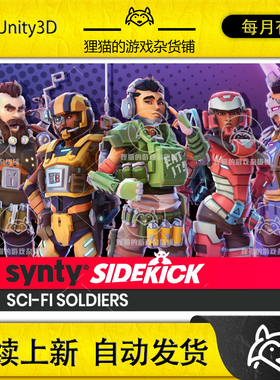 Unity Sci-Fi Soldiers Sidekick Modular Characters 1.0.5 赛博