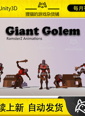 Unity Giant Golem 1.0 包更新 巨人动画包