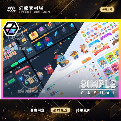 Unity GUI PRO Simple Casual 1.0.8  休闲游戏UI界面