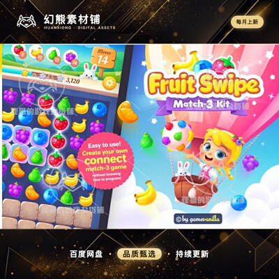 Unity Fruit Swipe Match 3 Kit 水果三消游戏项目 1.9.1