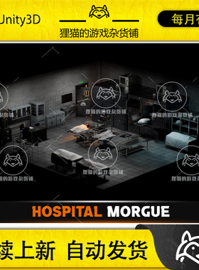 Unity Hospital Morgue Environment 1.0.0 包更 医院房间场景