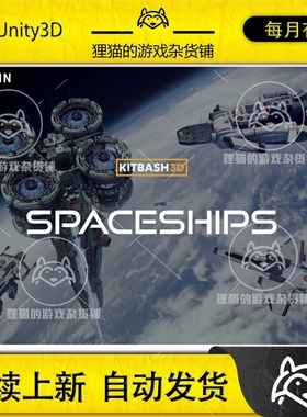 Unity Spaceships (Built-In) 科幻太空飞船推进器模型包  1.0
