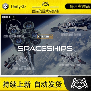 Unity Spaceships (Built-In) 科幻太空飞船推进器模型包  1.0