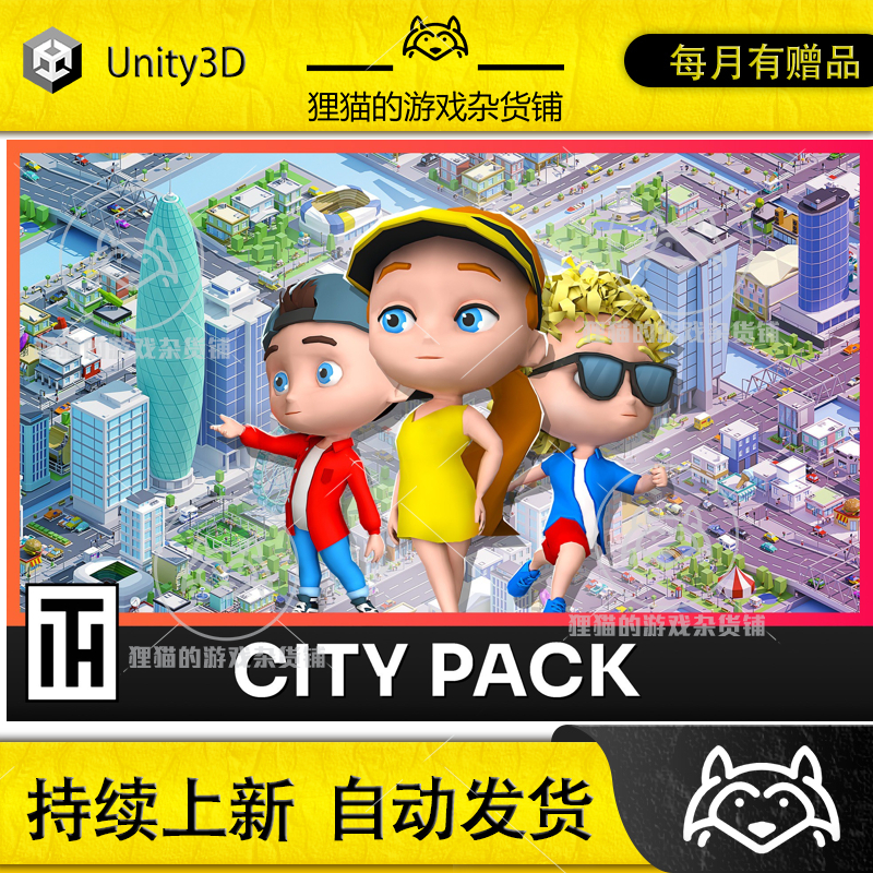 Unity City Pack Modular City 3D Assets 2.0 包更城市人物场景