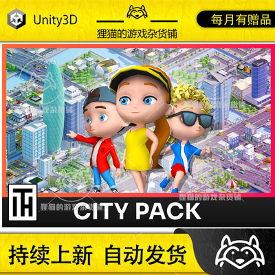 Unity City Pack Modular City 3D Assets 2.1 包更城市人物场景