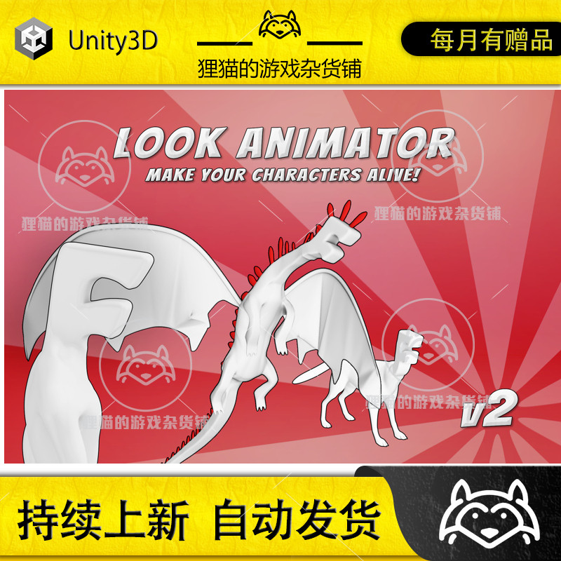 Unity 最新版 Look Animator 2.0.1.9 头部看向动画插件_虎窝淘
