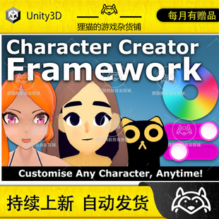 Unity Character Creator Framework Instant Customization1.3.3