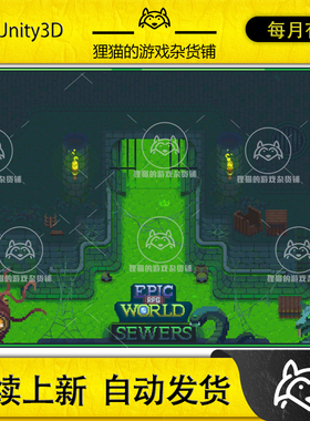 Unity Epic RPG World - Sewers 1.5.0 包更新 2D像素下水道场景