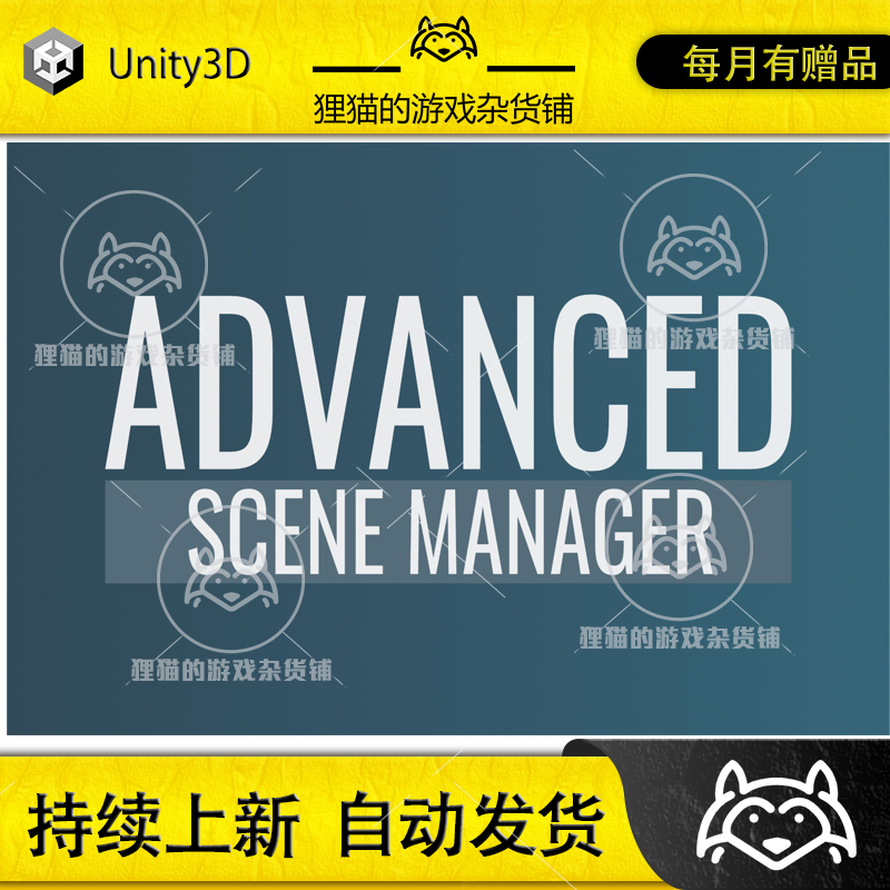 Unity Advanced Scene Manager 2.1.0包更高级场景管理工具包
