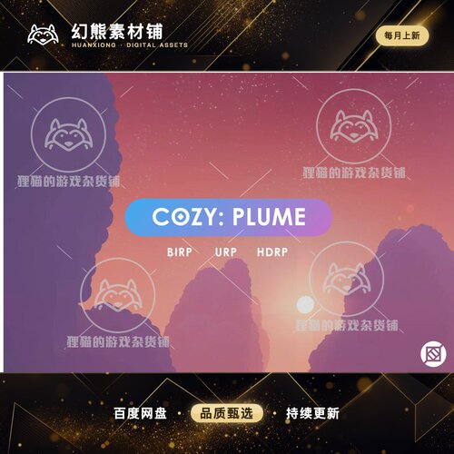 Unity COZY Plume Volumetric Clouds Module 3 1.4.3 体积云