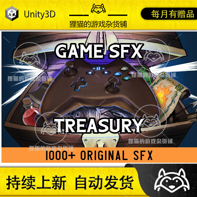 Unity Game SFX Treasury 1.1包更新游戏音效宝库