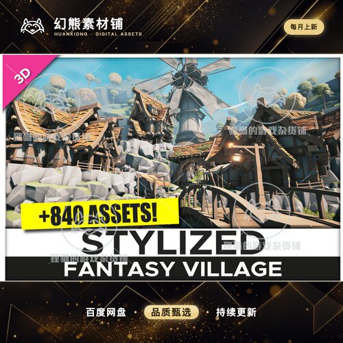 Unity STYLIZED Fantasy Village Low Poly 3D Art 1.02 包更村庄