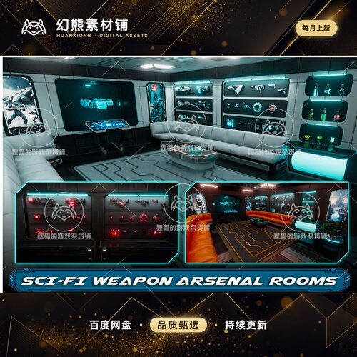 Unity Sci-Fi Weapon Rooms 1.0 包更新 科幻武器装备房间场景