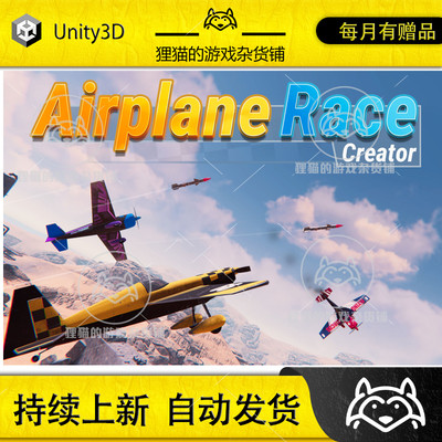 Unity Airplane Race Creator 1.0.3 URP 飞机竞速游戏项目模板包