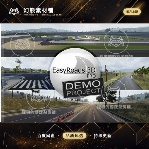 Unity 最新版 EasyRoads3D Demo Project 2.4f2 道路建设示例项目