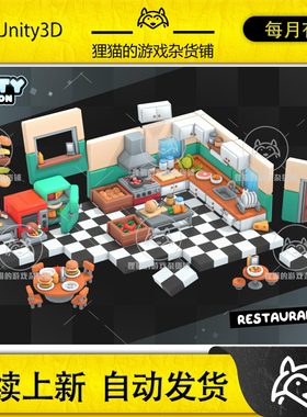 Unity KayKit - Restaurant Bits for Unity 1.0.1  餐馆