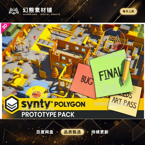 Unity POLYGON - Prototype Pack - Art by Synty 1.9.2 原型