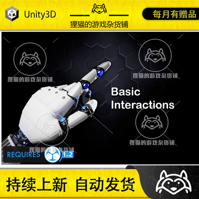 Unity Basic Interactions 1.3 基础选择交互框架