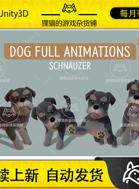 Unity DOG Full Animations - Schnauzer 1.0 包更新 可爱雪纳瑞