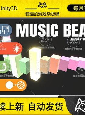 Unity 最新版 Music Beat - Audio Visualizer 1.4.2  节奏节拍器