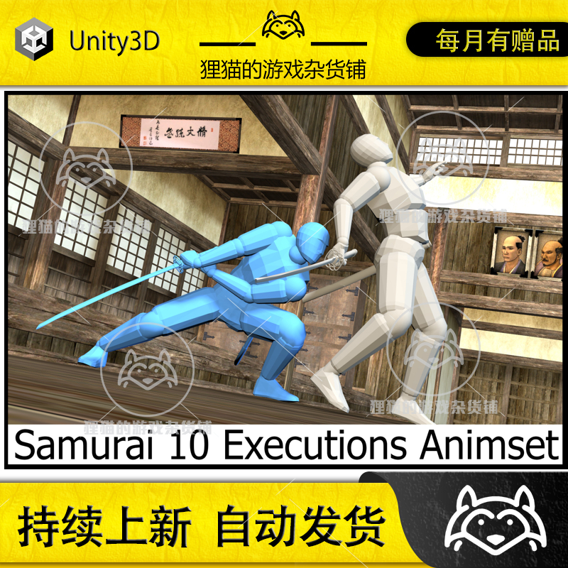 Unity Samurai 10 Executions Animset武士处决动作包 1.0