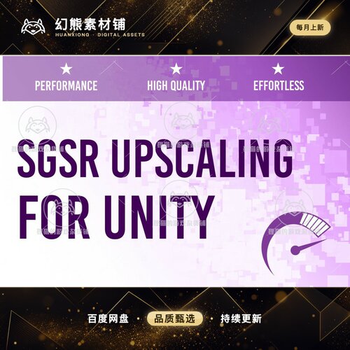 Unity SGSR 1 Mobile Upscaling for Unity 1.4.2 优化工具