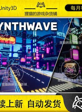 Unity LUTs Synthwave 2.1.3 包更新 科幻霓虹镜头滤镜特效