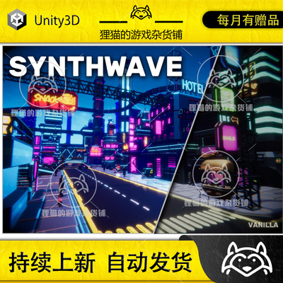 Unity LUTs Synthwave 3.0.0 包更新 科幻霓虹镜头滤镜特效