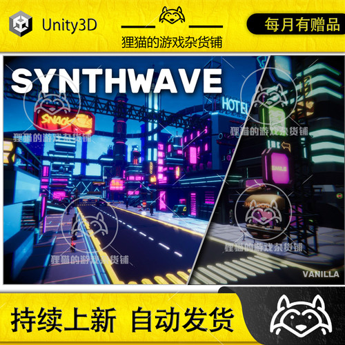 Unity LUTs Synthwave 3.0.1 包更新 科幻霓虹镜头滤镜特效