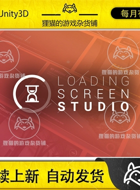 Unity Loading Screen Studio 1.2.2 包更新 场景过渡界面插件