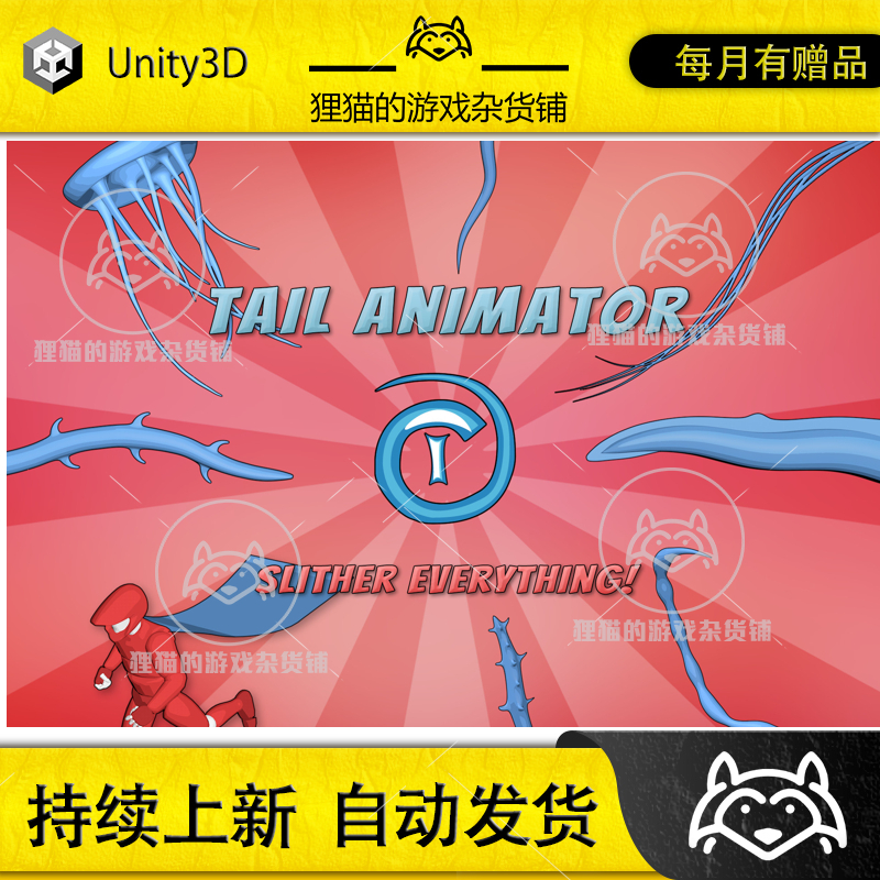 Unity Tail Animator 2.0.6尾巴动画控制器-封面