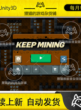 Unity Keep Mining 1.0 挖矿小游戏项目源码