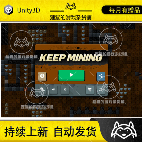 Unity Keep Mining 1.0 挖矿小游戏项目源码
