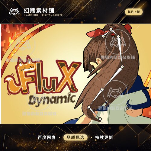 Unity FluX Dynamic hair skirt tail bone control tool 1.5插件