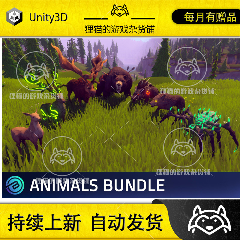 Unity Stylized Forest Animals - RPG Bundle 1.0 包更 动物模型