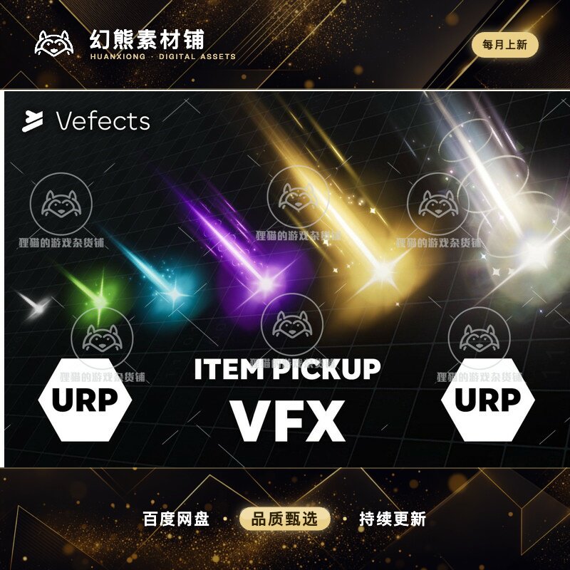 Unity Item Pickup VFX URP 1.0.20232 包更风格化物品捡拾特效