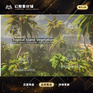 Unity Tropical Island Vegetation 1.0.1 热带植物岛屿