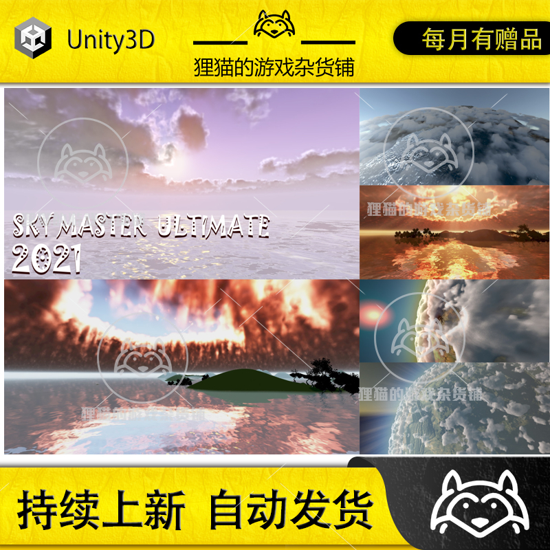 Unity Sky Master ULTIMATE 2021 Volumetric Clouds 7.7 包更新