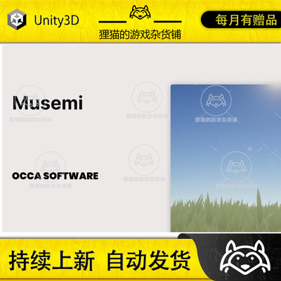 Unity Musemi Stylized Grass Wind and Ambient VFX 1.0 包更新