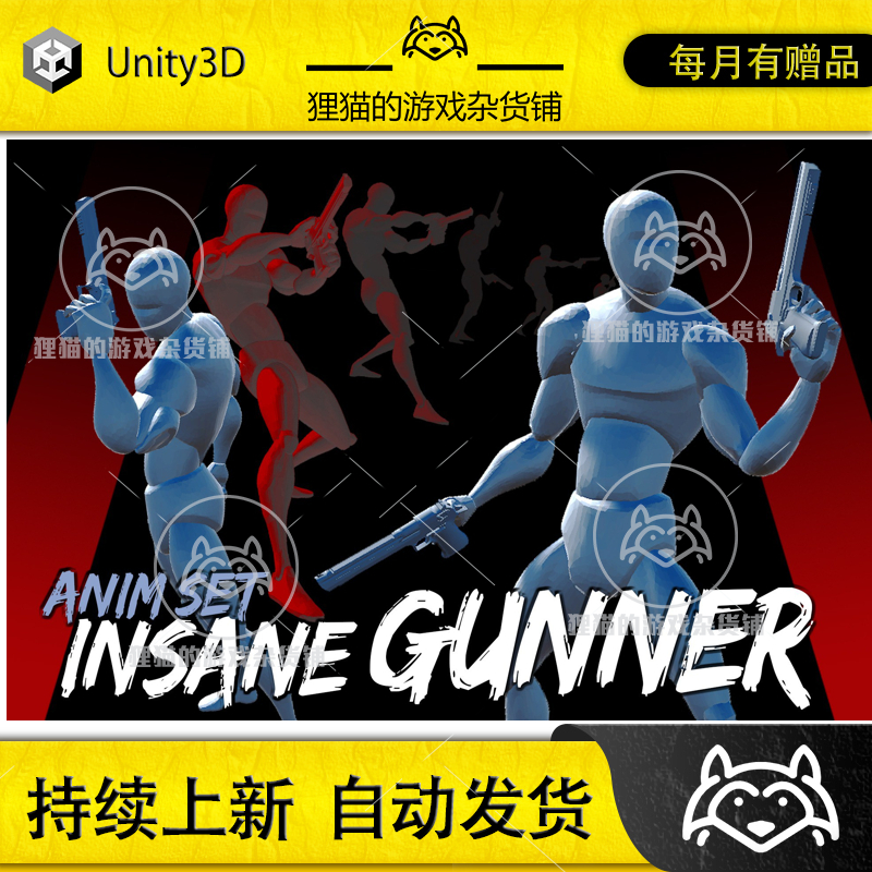 Unity Insane Gunner AnimSet 1.2包更新疯狂双枪枪手射击动画