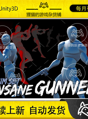 Unity Insane Gunner AnimSet 1.21  疯狂双枪枪手射击动画
