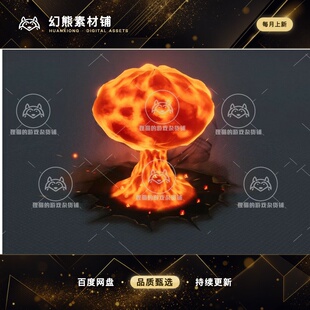 Unity Nuclear Explosion VFX - Fire Nuke 1.1 包更 核爆炸