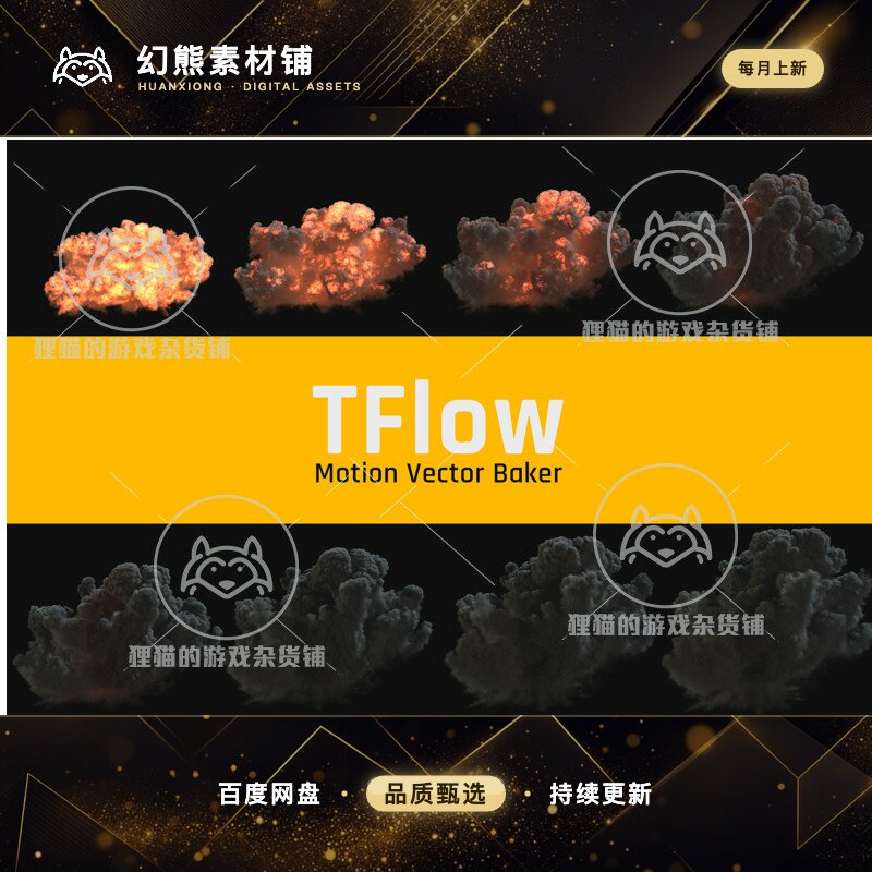 Unity Tflow 1.4.2 包更新 特效优化创建工具