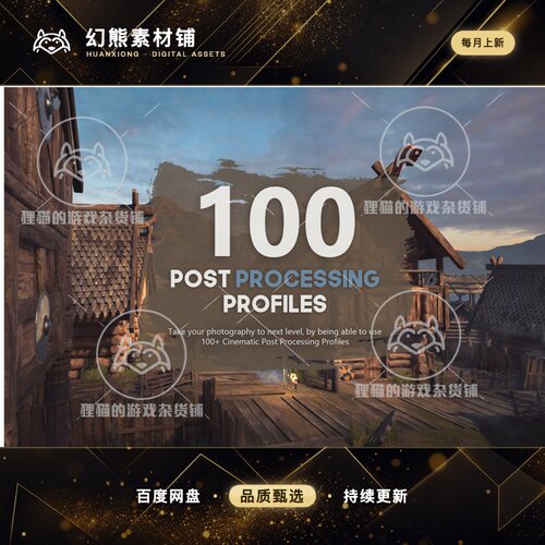 Unity 100 Cinematic Post Processing Profiles 1.0后处理特效包