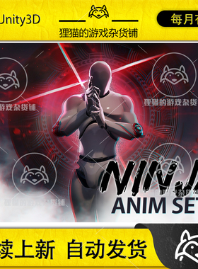Unity Bare Ninja AnimSet 1.43 包更忍者人物角色战斗动画动作包