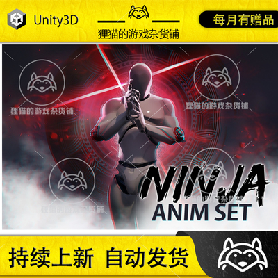 Unity Bare Ninja AnimSet 1.43 包更忍者人物角色战斗动画动作包